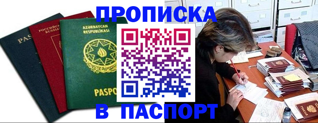 прописка паспорт в Минеральных Водах