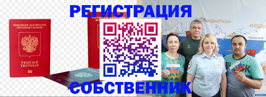 прописка штамп в Минеральных Водах
